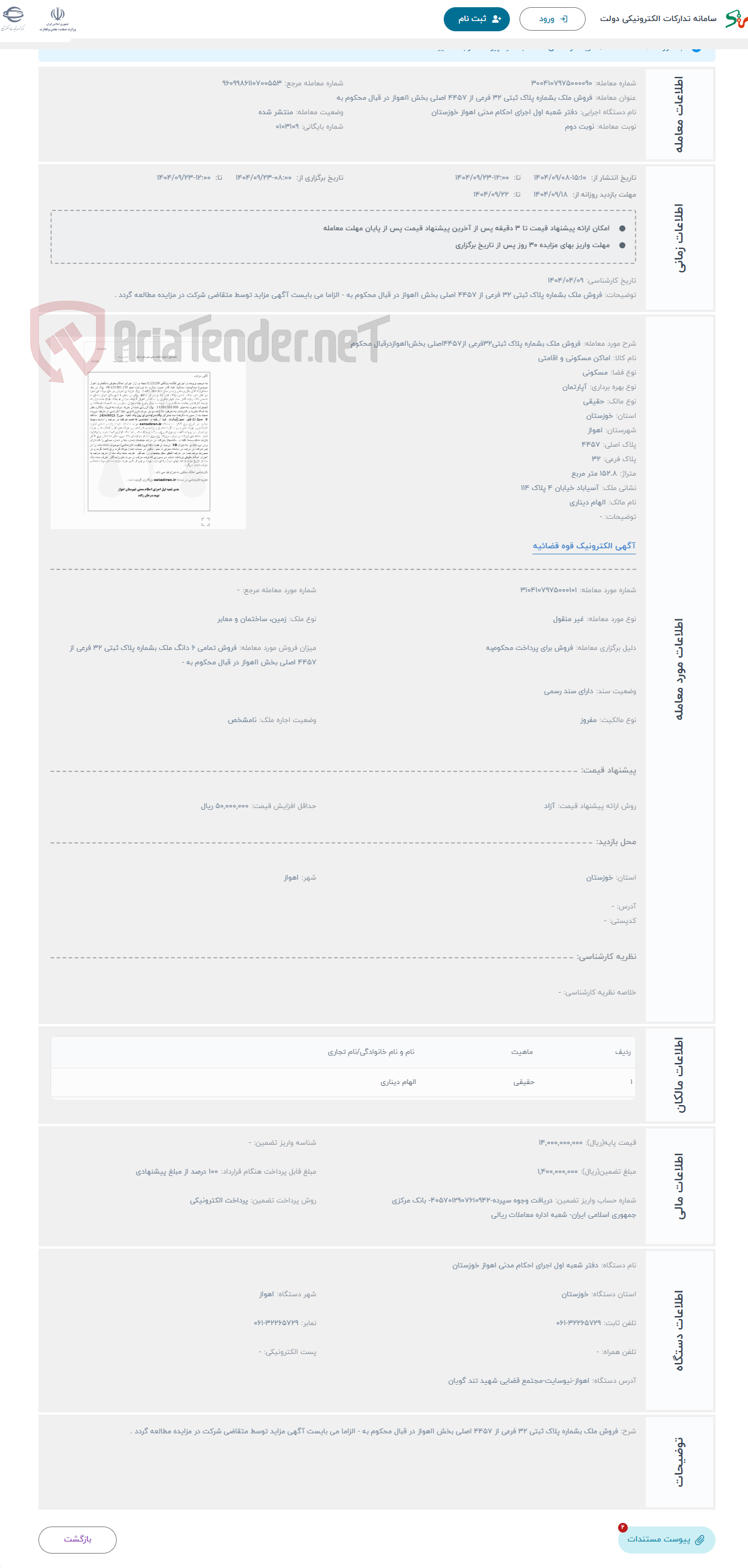 تصویر کوچک آگهی حراج فروش ملک بشماره پلاک ثبتی32فرعی از4457اصلی بخش1اهوازدرقبال محکوم