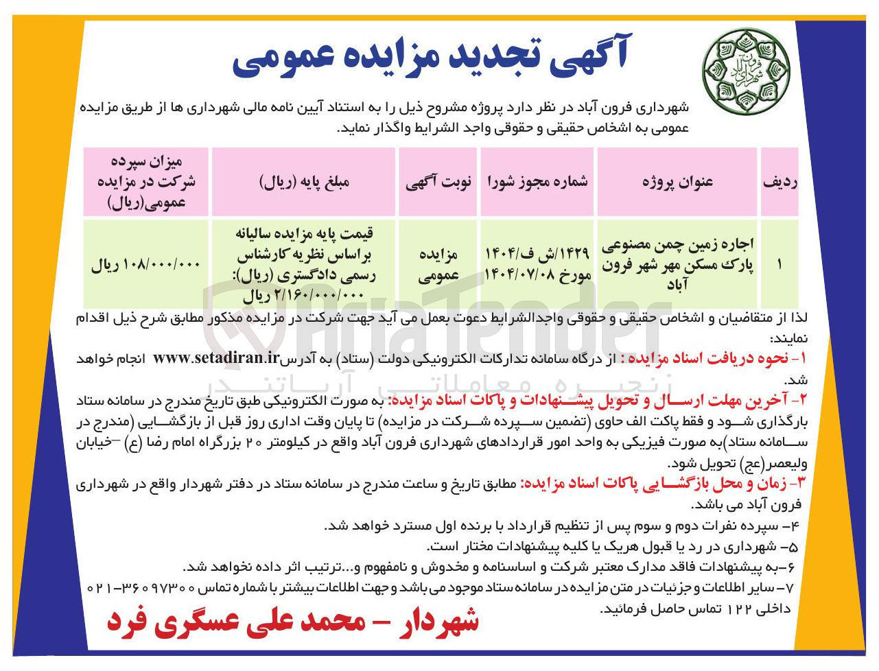 تصویر کوچک آگهی اجاره زمین چمن مصنوعی