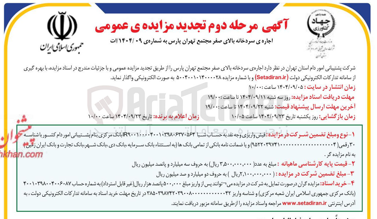 تصویر کوچک آگهی اجاره ی سردخانه بالای صفر