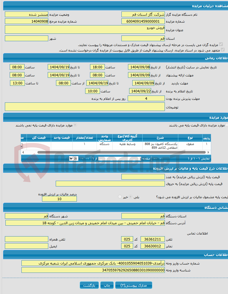 تصویر کوچک آگهی فروش خودرو