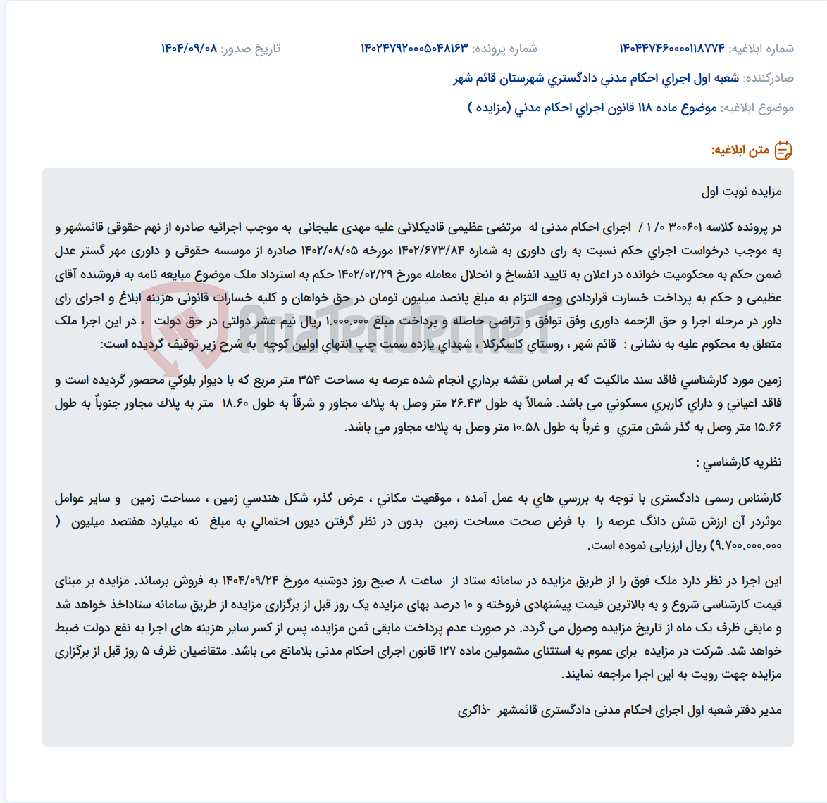 تصویر کوچک آگهی موضوع ماده 118 قانون اجرای احکام مدنی (مزایده )