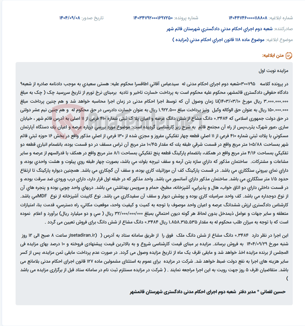 تصویر کوچک آگهی موضوع ماده 118 قانون اجرای احکام مدنی (مزایده )