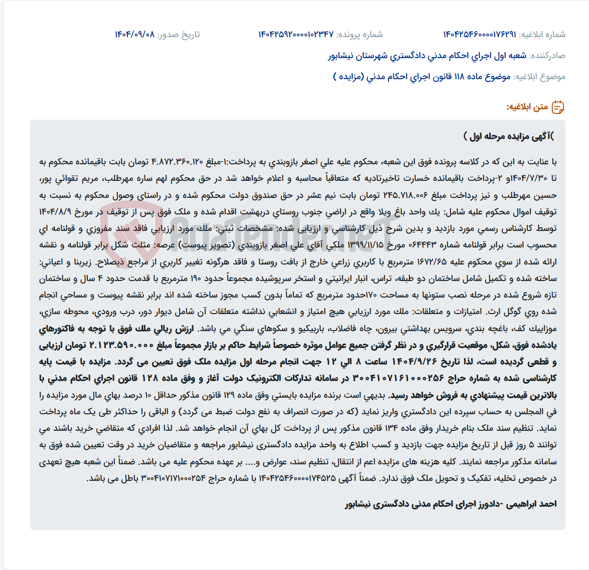 تصویر کوچک آگهی موضوع ماده 118 قانون اجرای احکام مدنی (مزایده )
