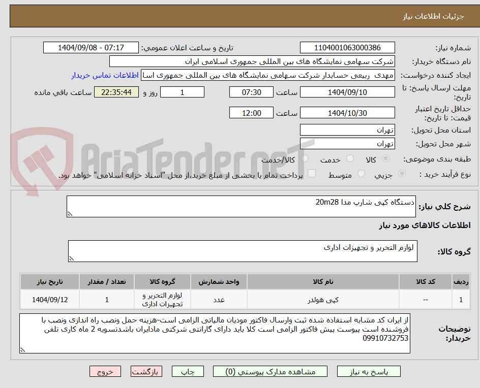 تصویر کوچک آگهی دستگاه کپی شارپ مدا 20m28