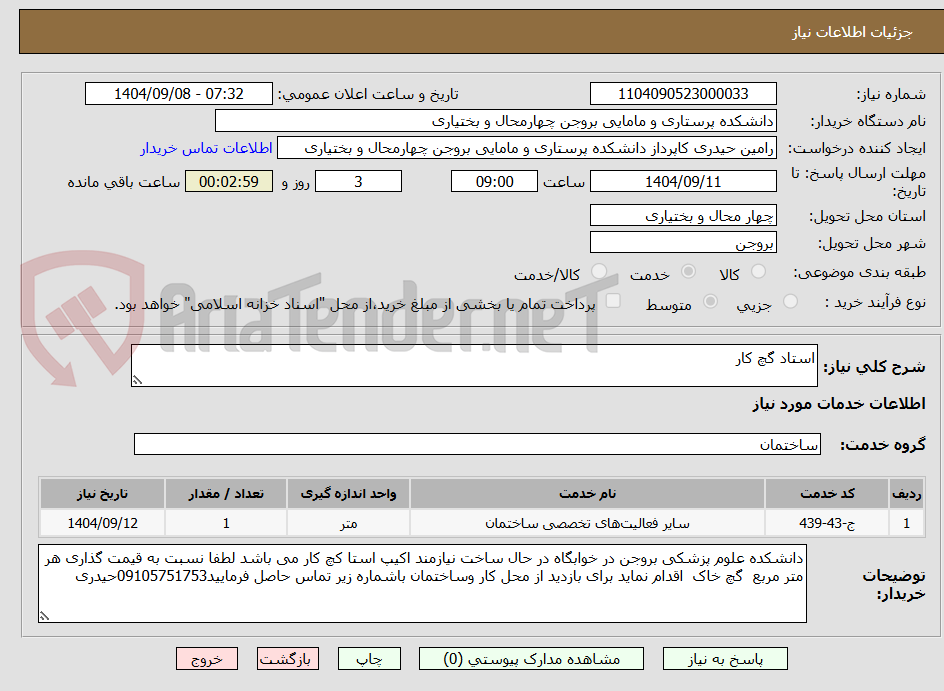 استاد گچ کار