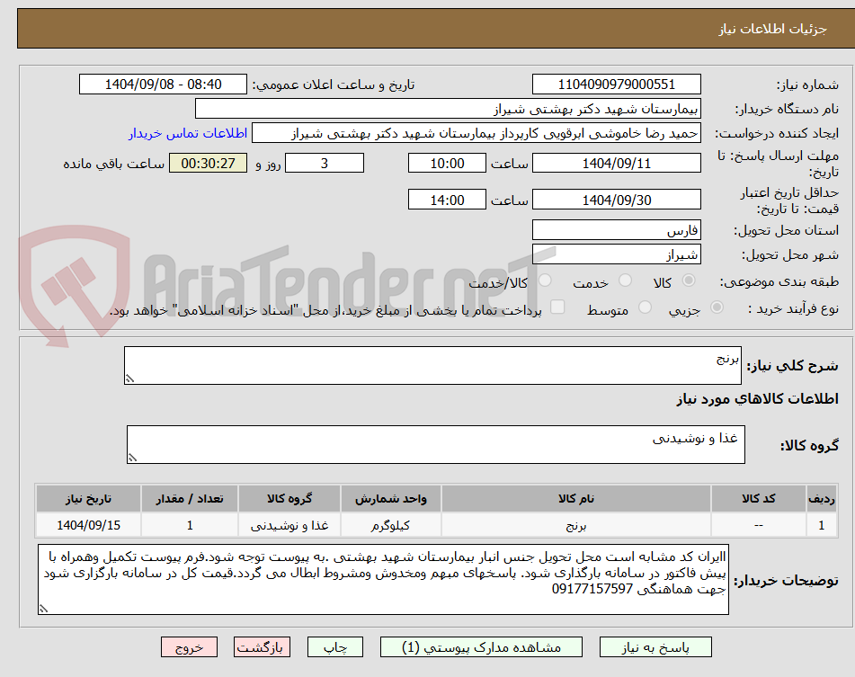برنج