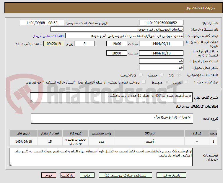 تصویر کوچک آگهی خرید آرمیچر دینام بنز 457 به تعداد 15 عدد با برند دامیکس