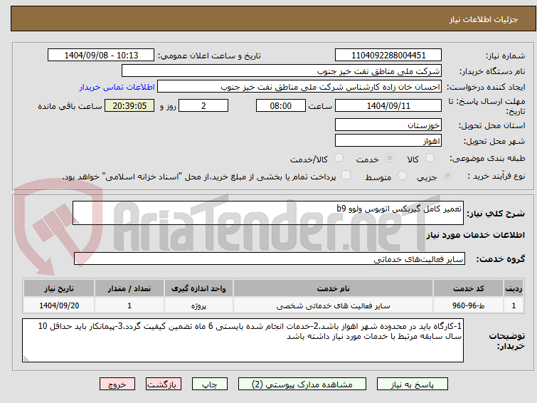 تصویر کوچک آگهی تعمیر کامل گیربکس اتوبوس ولوو b9