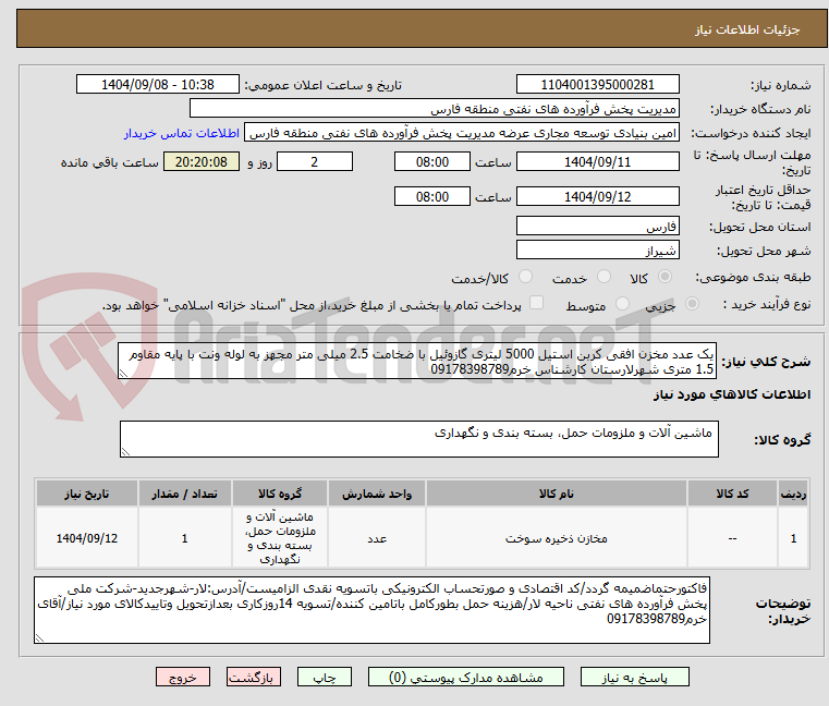 تصویر کوچک آگهی یک عدد مخزن افقی کربن استیل 5000 لیتری گازوئیل با ضخامت 2.5 میلی متر مجهز به لوله ونت با پایه مقاوم 1.5 متری شهرلارستان کارشناس خرم09178398789