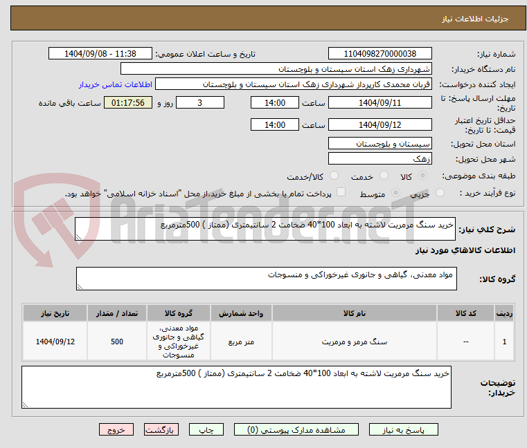تصویر کوچک آگهی خرید سنگ مرمریت لاشته به ابعاد 100*40 ضخامت 2 سانتیمتری (ممتاز ) 500مترمربع