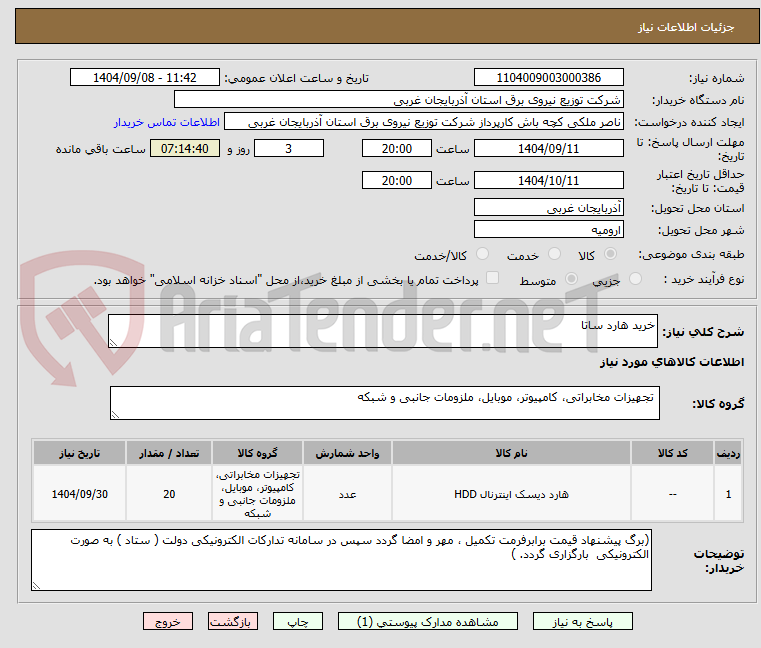 تصویر کوچک آگهی خرید هارد ساتا