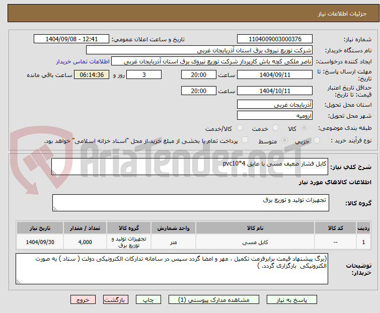 تصویر کوچک آگهی کابل فشار ضعیف مسی با عایق pvc10*4