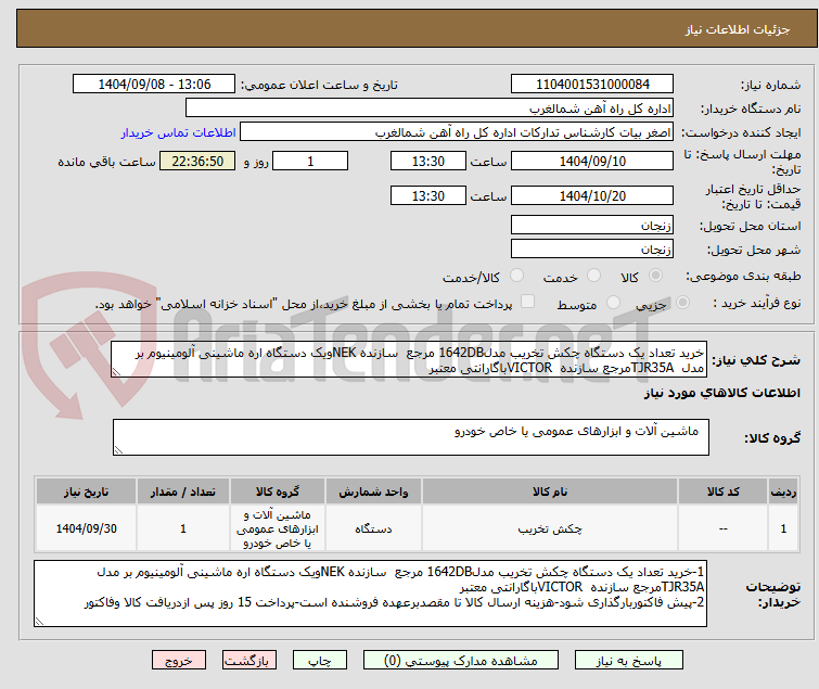 تصویر کوچک آگهی خرید تعداد یک دستگاه چکش تخریب مدل1642DB مرجع  سازنده NEKویک دستگاه اره ماشینی آلومینیوم بر مدل  TJR35Aمرجع سازنده  VICTORباگارانتی معتبر