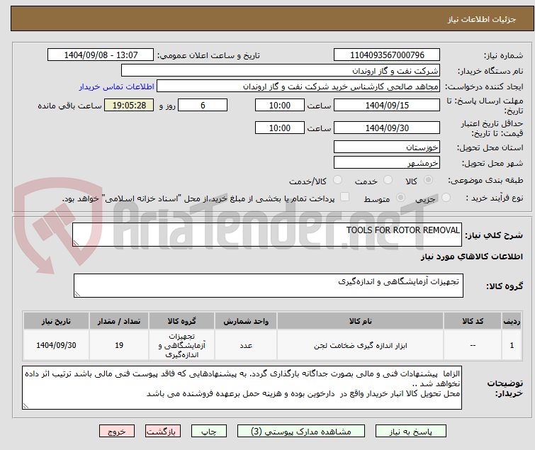 تصویر کوچک آگهی TOOLS FOR ROTOR REMOVAL