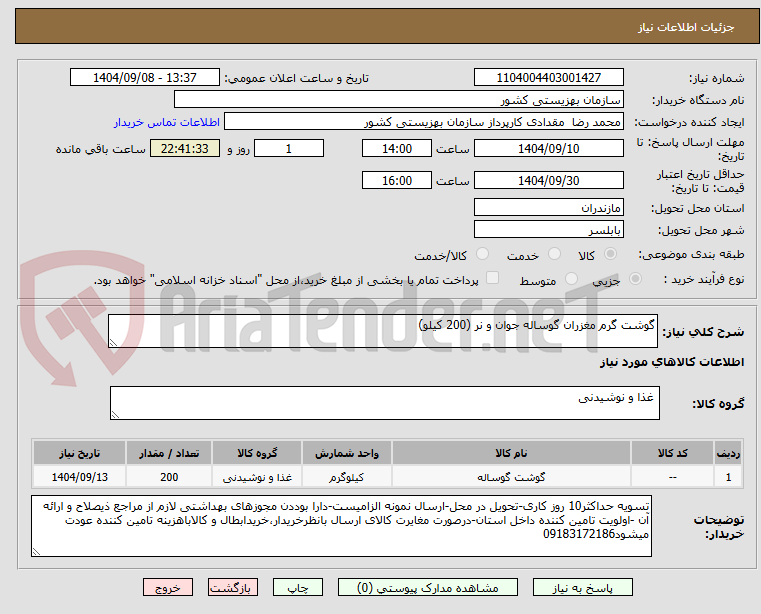 تصویر کوچک آگهی گوشت گرم مغزران گوساله جوان و نر (200 کیلو)