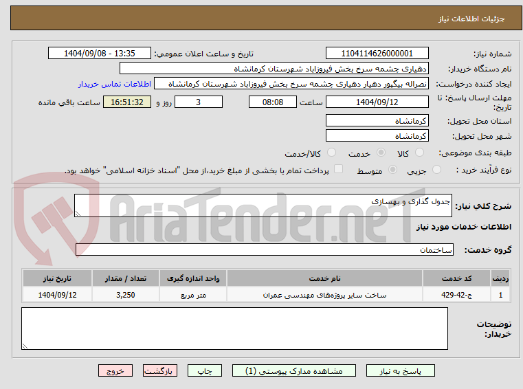 تصویر کوچک آگهی جدول گذاری و بهسازی