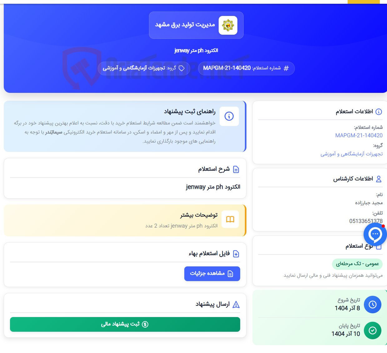 الکترود ph متر jenway