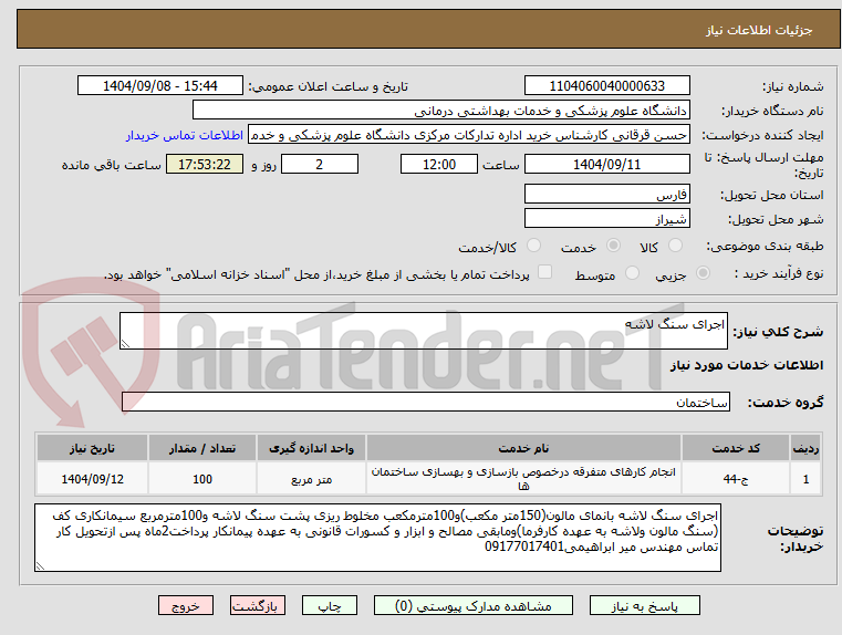 تصویر کوچک آگهی اجرای سنگ لاشه 