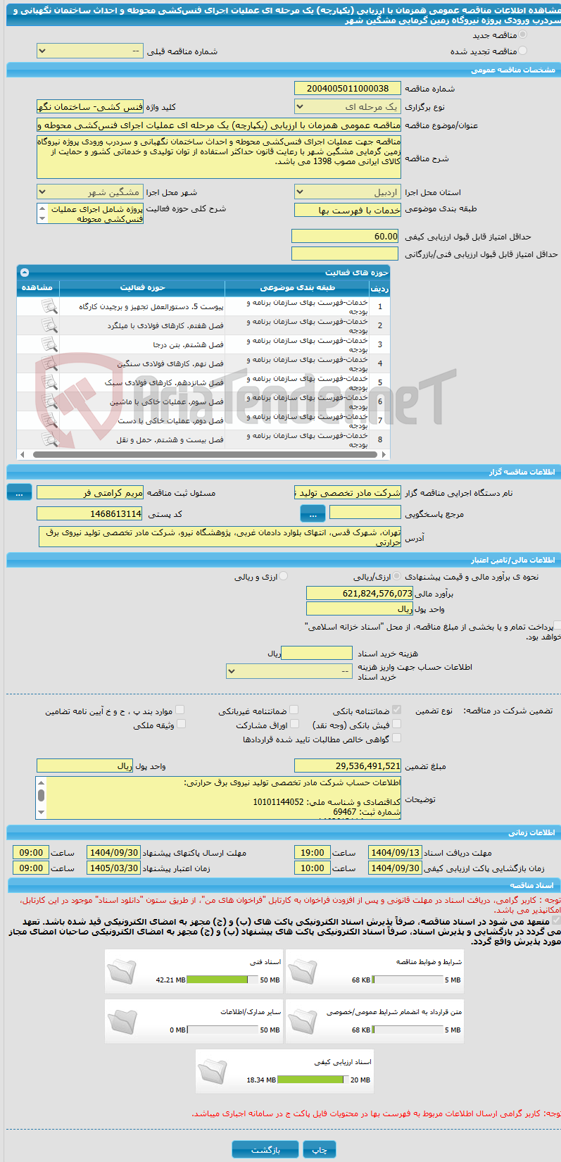 تصویر کوچک آگهی مناقصه عمومی همزمان با ارزیابی (یکپارچه) یک مرحله ای عملیات اجرای فنس‌کشی محوطه و احداث ساختمان نگهبانی و سردرب ورودی پروژه نیروگاه زمین گرمایی مشگین شهر 