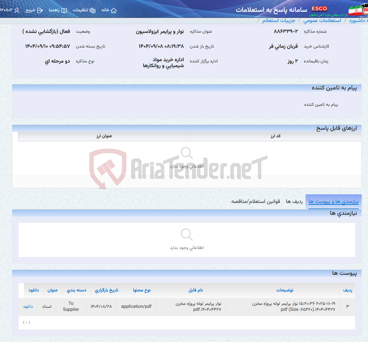 تصویر کوچک آگهی نوار و پرایمر ایزولاسیون