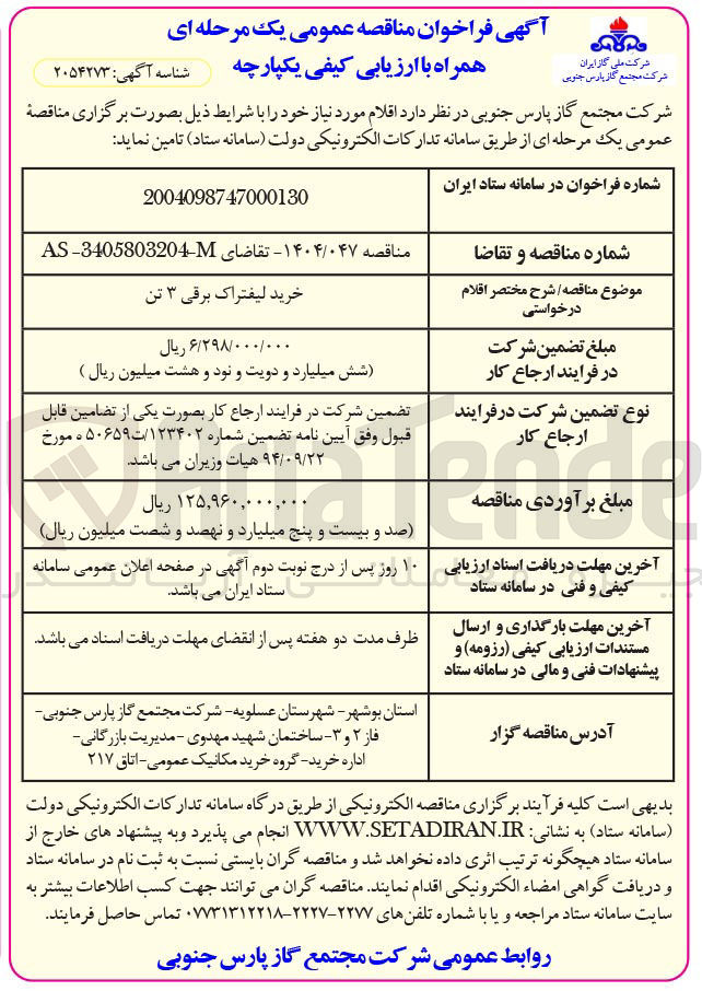 تصویر کوچک آگهی لیفتراک برقی ۳ تن