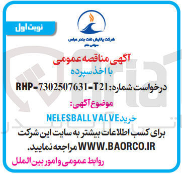 تصویر کوچک آگهی خرید VALVE NELESBALL 
