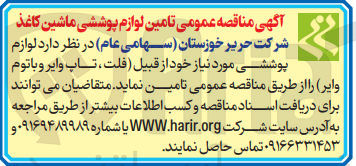 تصویر کوچک آگهی تامین لوازم پوششی مورد نیاز خود از قبیل (فلت ، تاپ وایر و باتوم وایر)