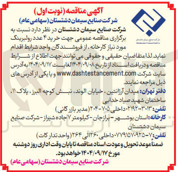 تصویر کوچک آگهی خرید ۴ عدد رولبرینگ 