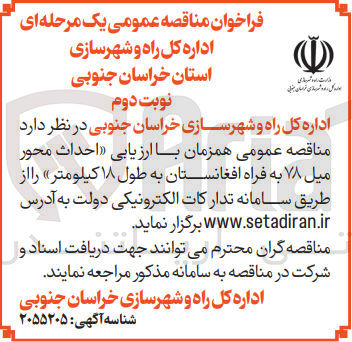 تصویر کوچک آگهی  احداث محور میل ۷۸ 