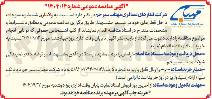 تصویر کوچک آگهی واگذاری شستشو منسوجات