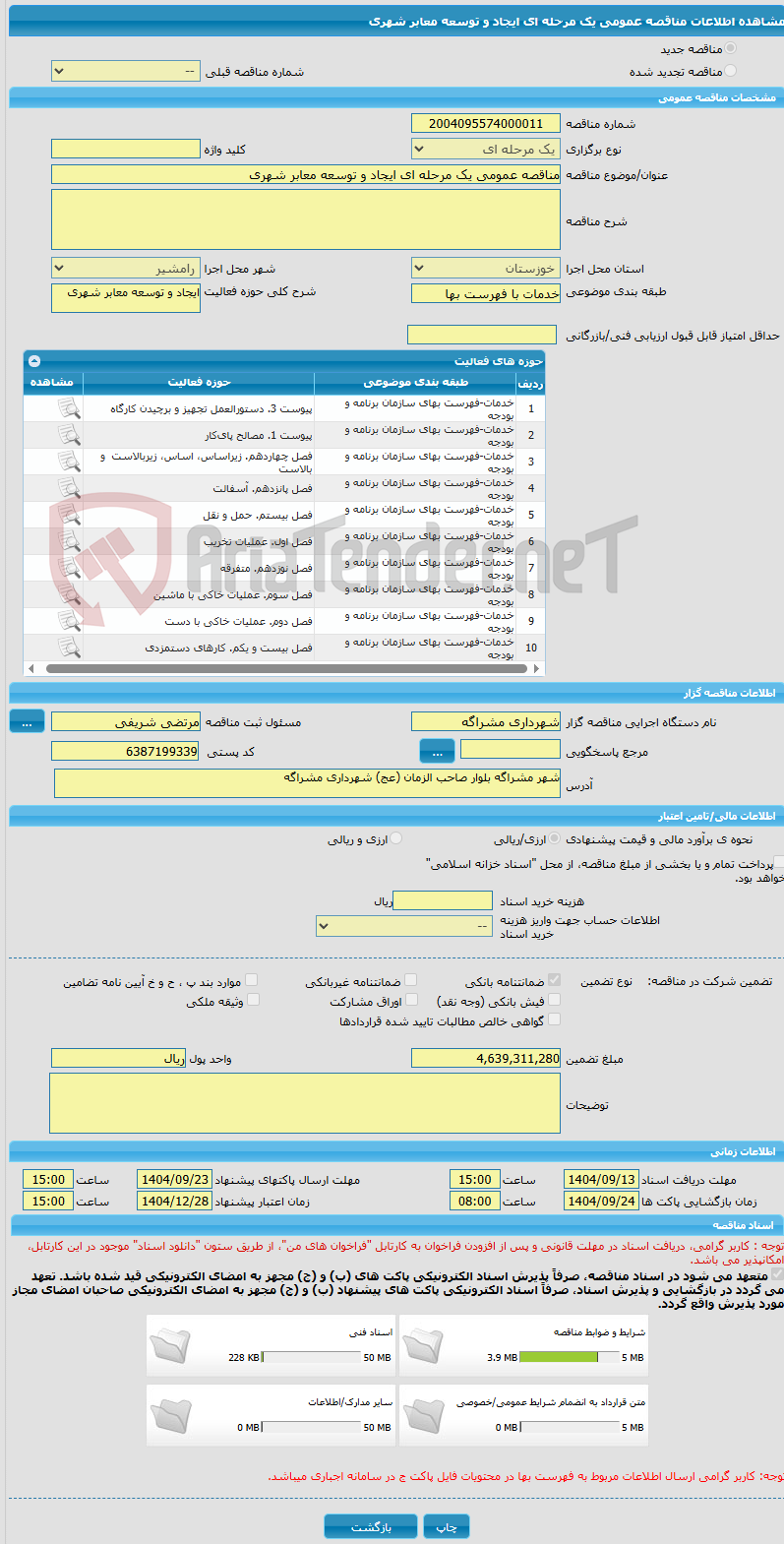 تصویر کوچک آگهی مناقصه عمومی یک مرحله ای ایجاد و توسعه معابر شهری