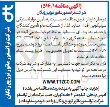 تصویر کوچک آگهی تأمین نوار لاستیکی سیلیکونی