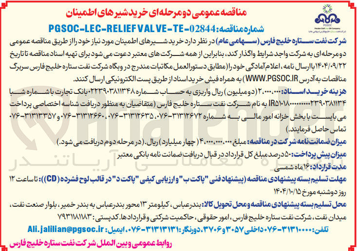 تصویر کوچک آگهی خرید شیرهای اطمینان