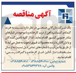 تصویر کوچک آگهی  خرید گندله و کنسانتره آهن