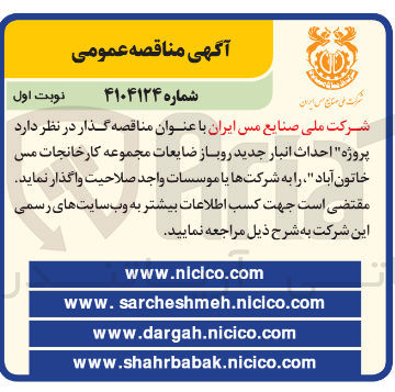 تصویر کوچک آگهی احداث انبار جدید روباز ضایعات