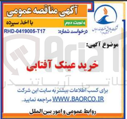 تصویر کوچک آگهی خرید عینک آفتابی 
