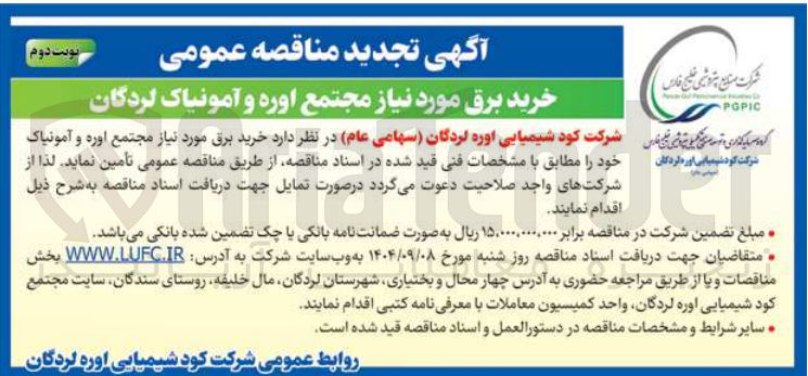 تصویر کوچک آگهی خرید برق