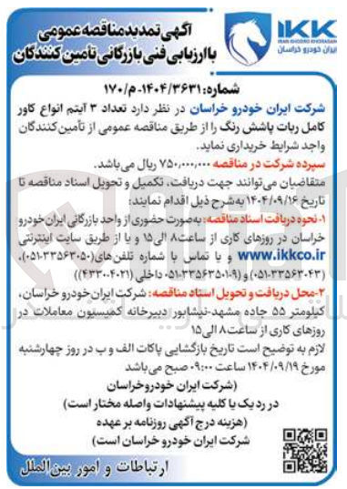 تصویر کوچک آگهی خریدتعداد ۳ آیتم انواع کاور کامل ربات پاشش رنگ