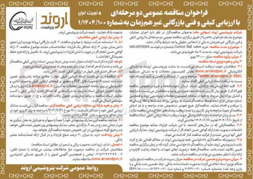 تصویر کوچک آگهی خرید valve Ball Control