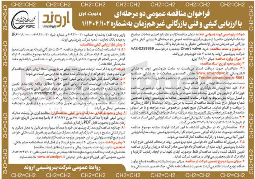 تصویر کوچک آگهی خرید valve Divert