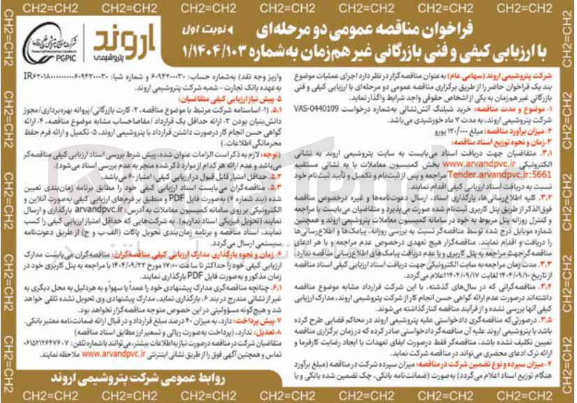 تصویر کوچک آگهی خرید شیلنگ آتش نشانی