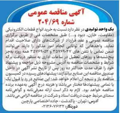 تصویر کوچک آگهی خرید انواع قطعات الکترونیکی مقاومت خازن دیود و .