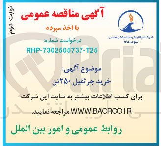 تصویر کوچک آگهی خرید جرثقیل ۲۵۰ تن