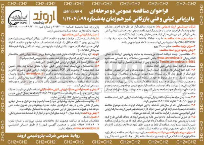 تصویر کوچک آگهی خرید Valve Safety Special 