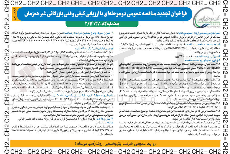 تصویر کوچک آگهی خرید دو دستگاه آمبولانس تیپ B تویوتا هایس مدل ۲۰۲۵