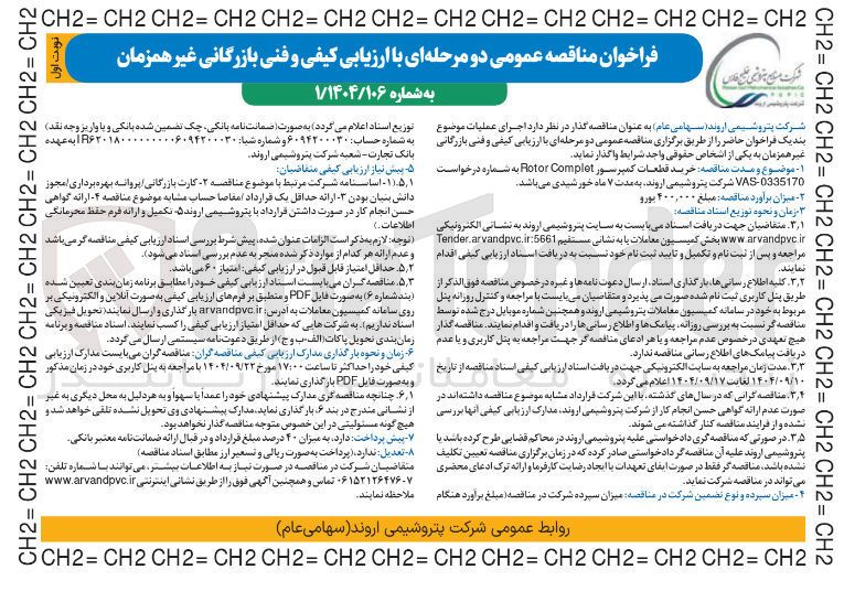 تصویر کوچک آگهی خرید قطعات کمپرسور Complet Rotor