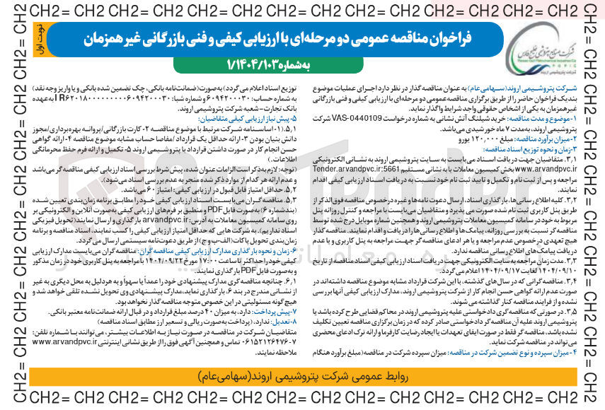 تصویر کوچک آگهی خرید شیلنگ آتش نشانی