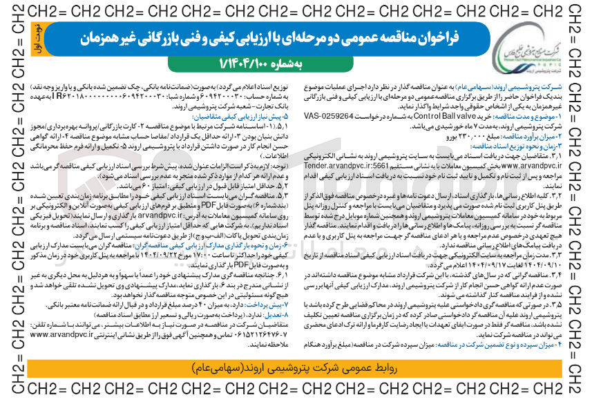 تصویر کوچک آگهی خرید valve Ball Control