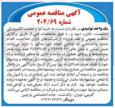 تصویر کوچک آگهی خرید انواع قطعات الکترونیکی مقاومت خازن دیود و .