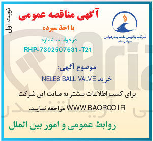 تصویر کوچک آگهی خرید VALVE BALL NELES 